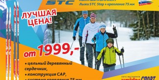 Лыжные комплекты в сети магазинов WeiderСПОРТ