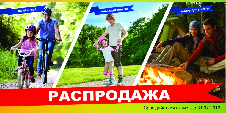 Распродажа Велосипедов