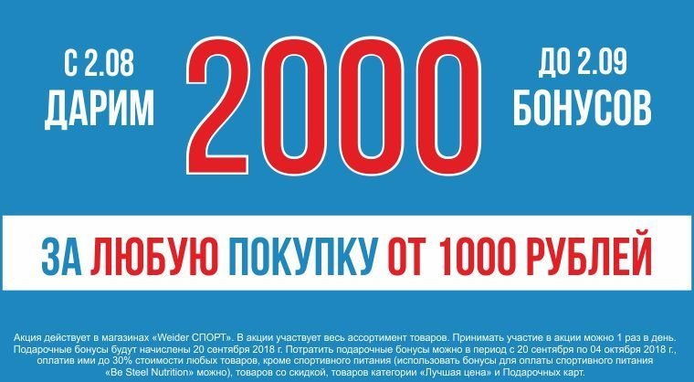 2000 v купить. Дарим 2000 рублей. Подарок на 2000 рублей. Дарим бонусы на покупку. 2000р акция.