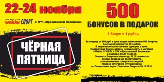 В Черную пятницу в ТРК 
