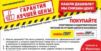 Гарантия лучшей цены! (г.Иваново)