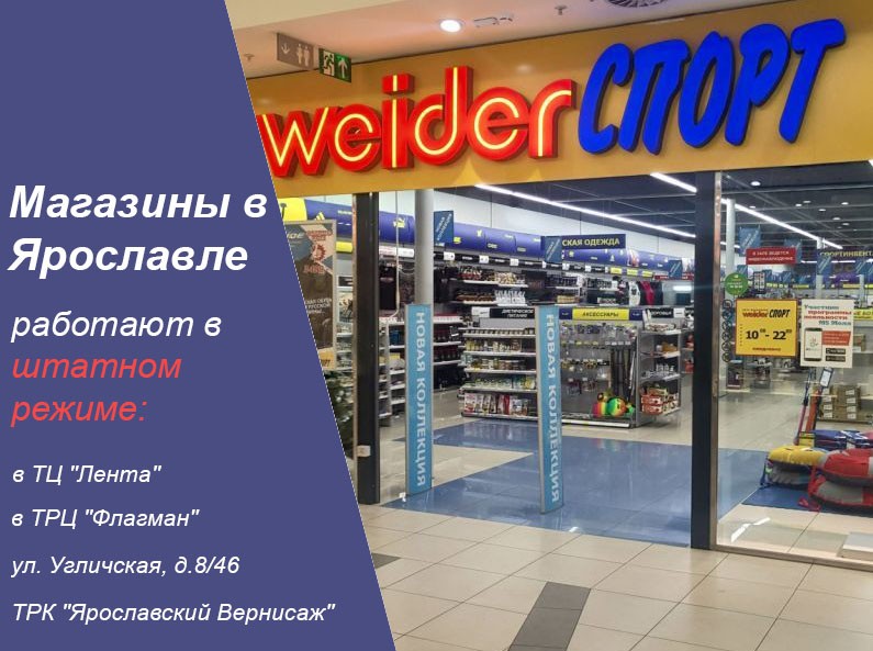 Вейдер Спорт Интернет Магазин Ярославль