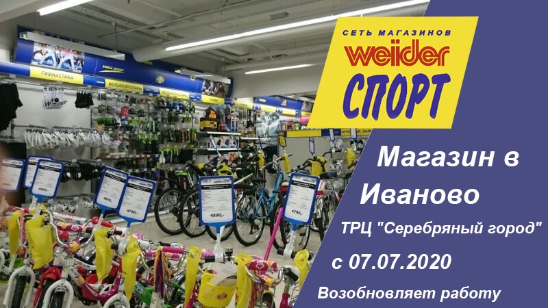 Вейдер Спорт Интернет Магазин Ярославль