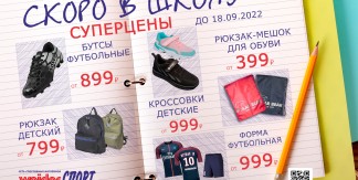 СКОРО В ШКОЛУ!